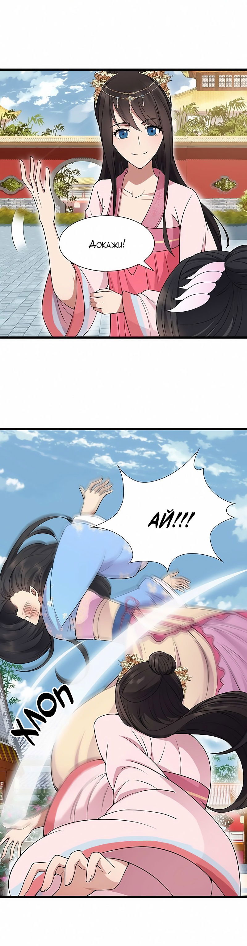 Манга Месть возрожденной принцессы - Глава 93 Страница 8