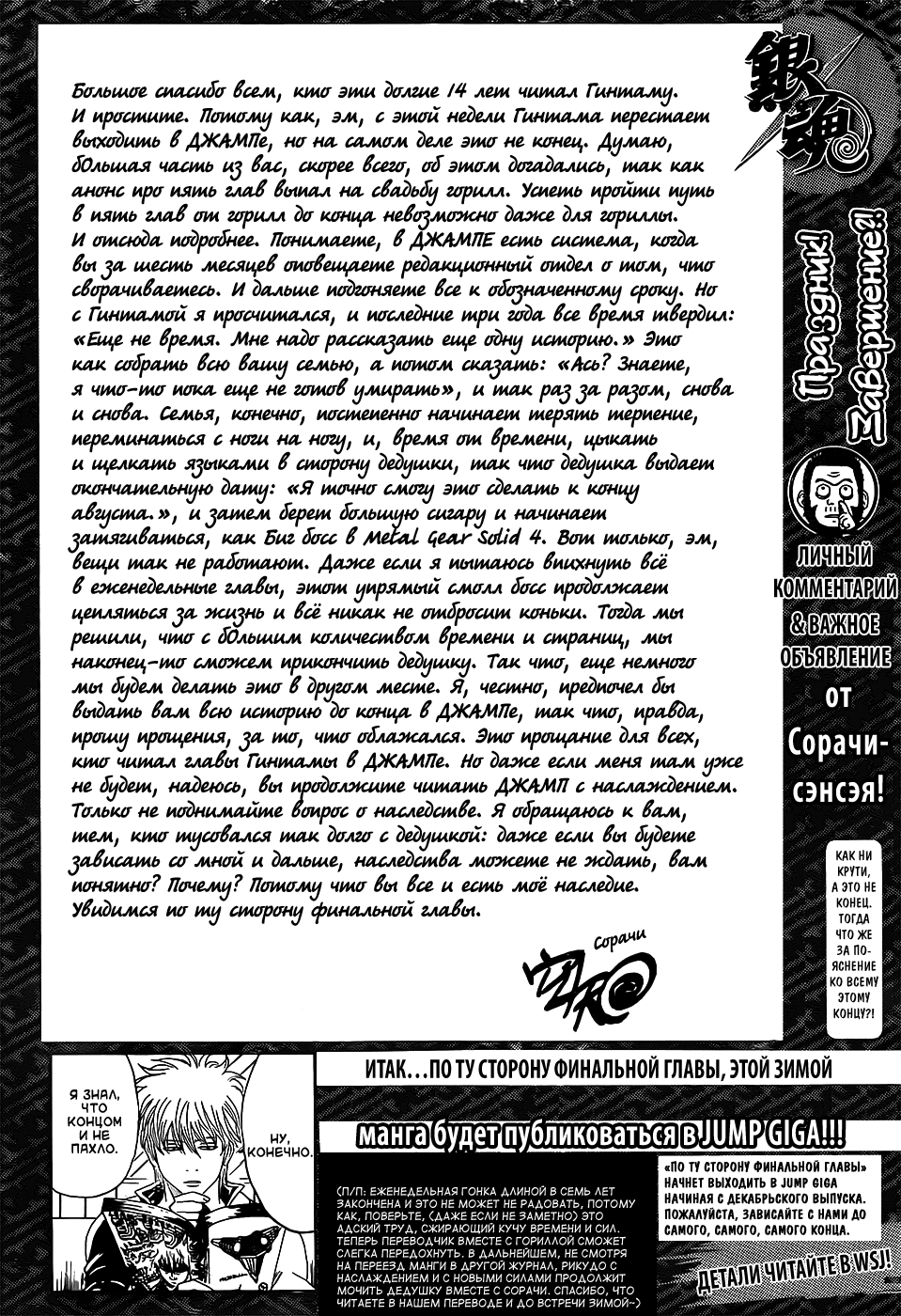 Манга Гинтама - Глава 698 Страница 21
