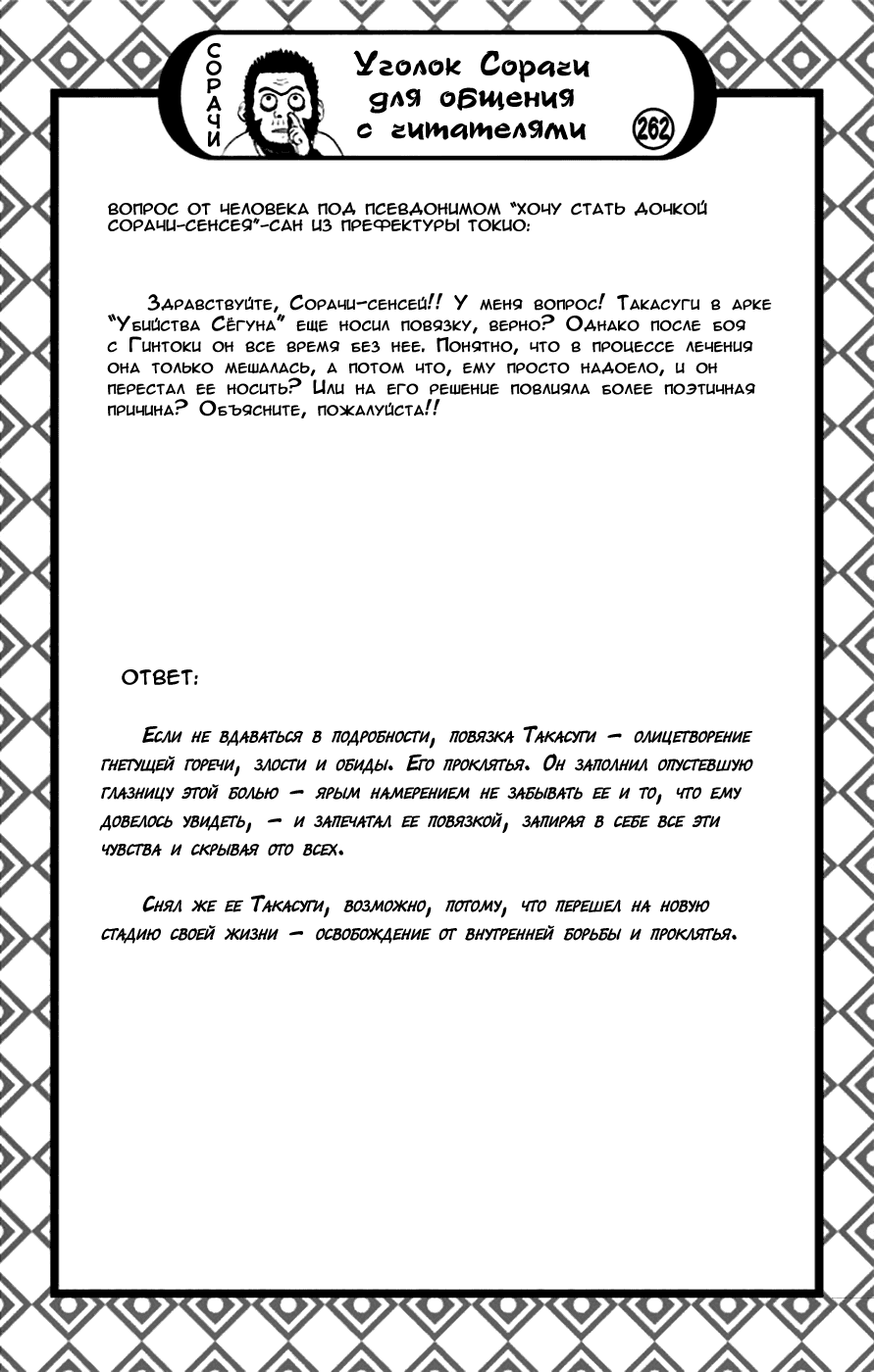 Манга Гинтама - Глава 681 Страница 29
