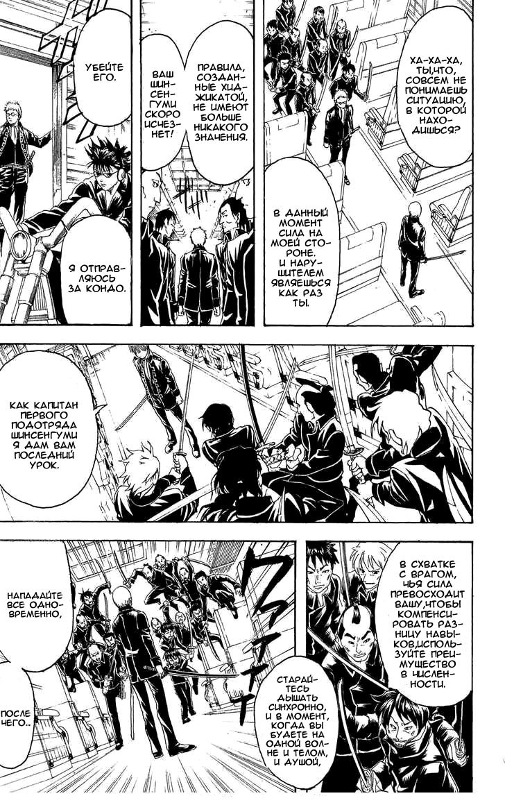Манга Гинтама - Глава 163 Страница 3