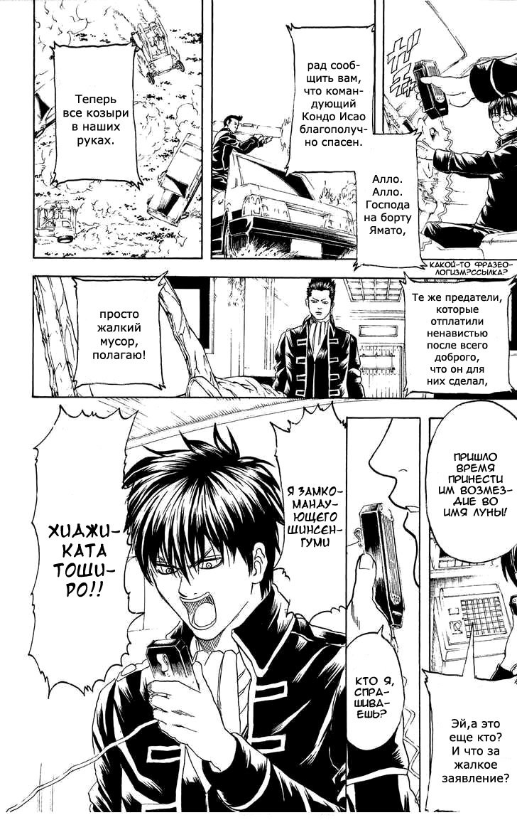 Манга Гинтама - Глава 163 Страница 14
