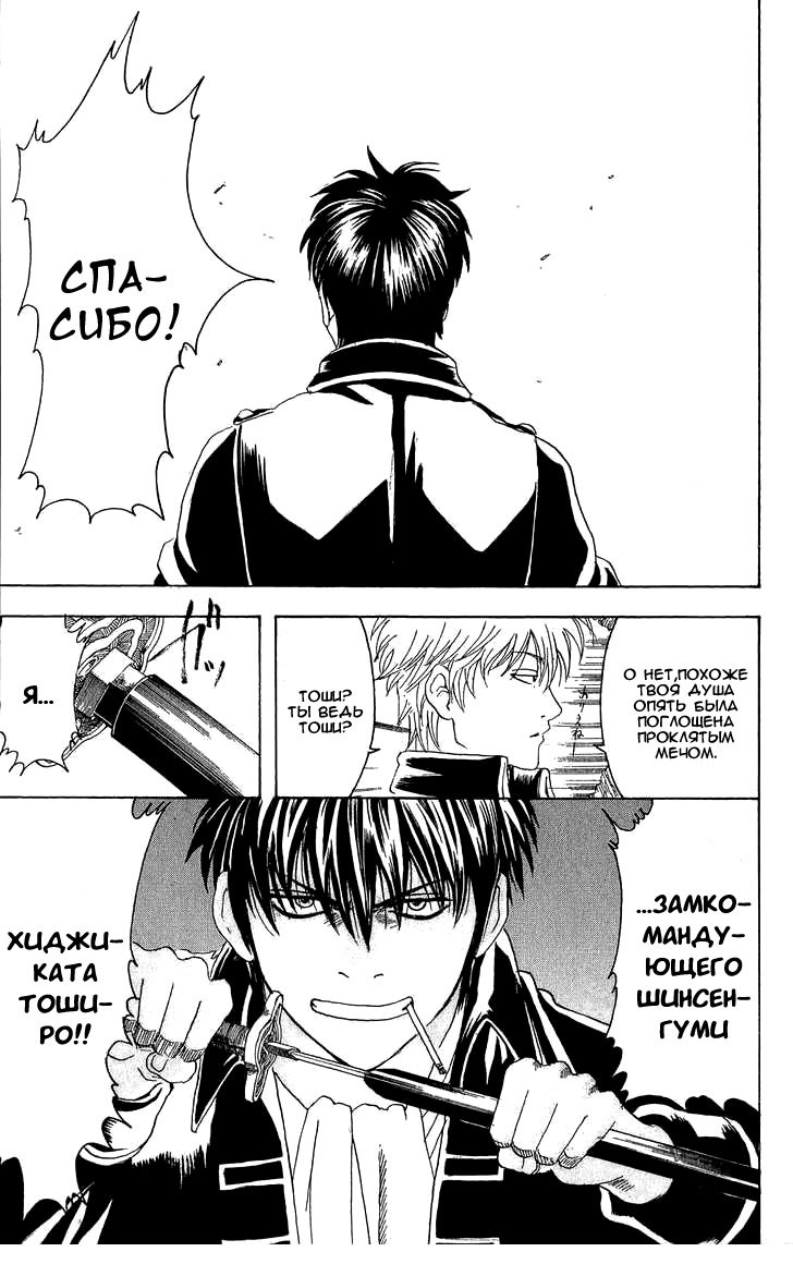 Манга Гинтама - Глава 163 Страница 19