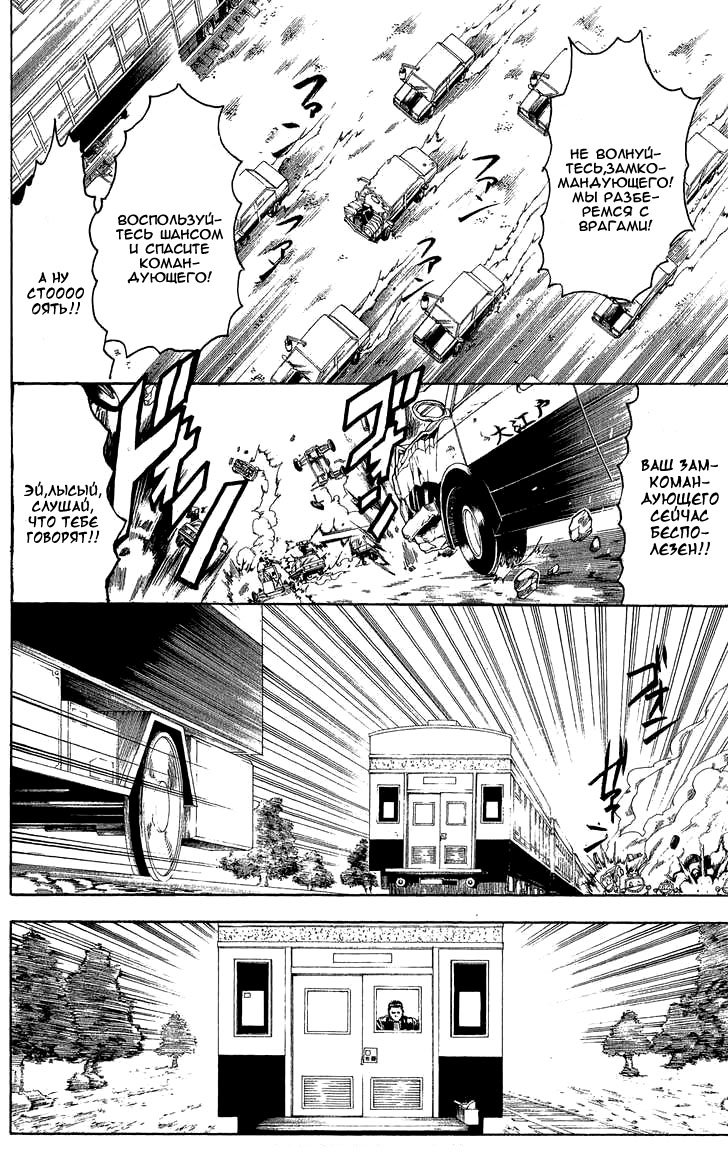 Манга Гинтама - Глава 163 Страница 8