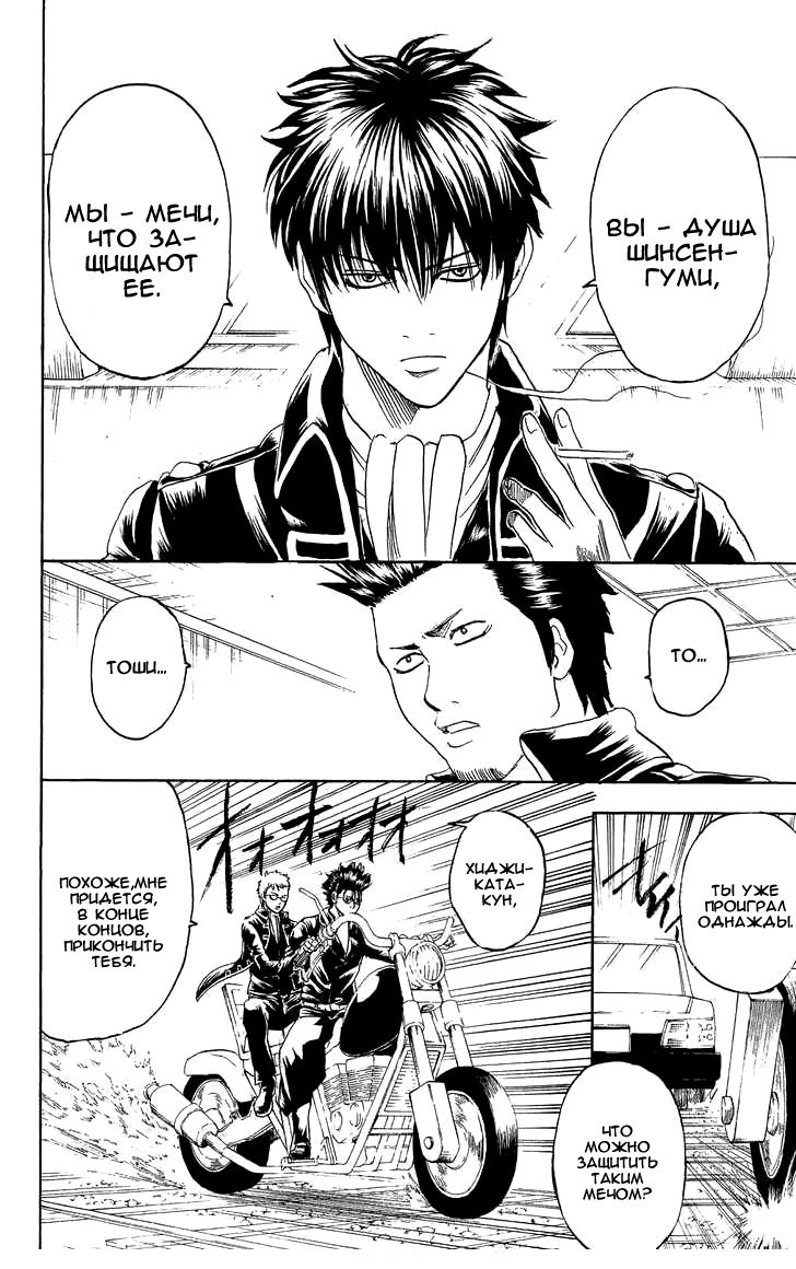 Манга Гинтама - Глава 163 Страница 16