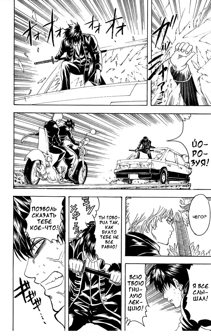 Манга Гинтама - Глава 163 Страница 18