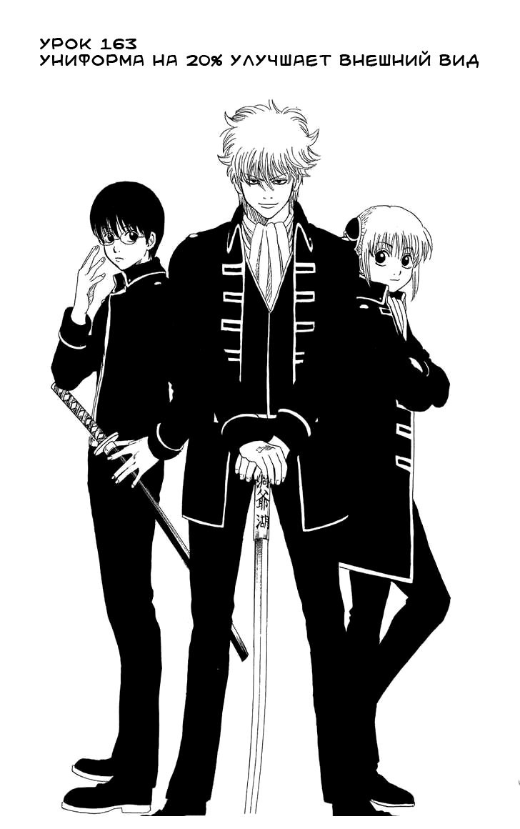 Манга Гинтама - Глава 163 Страница 5