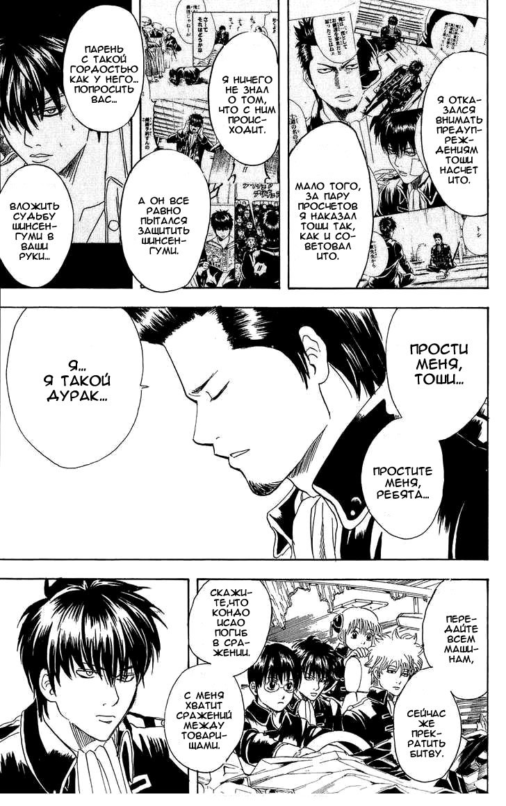 Манга Гинтама - Глава 163 Страница 13