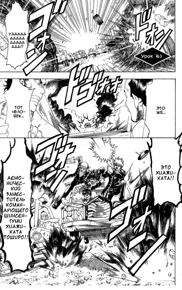 Манга Гинтама - Глава 163 Страница 1
