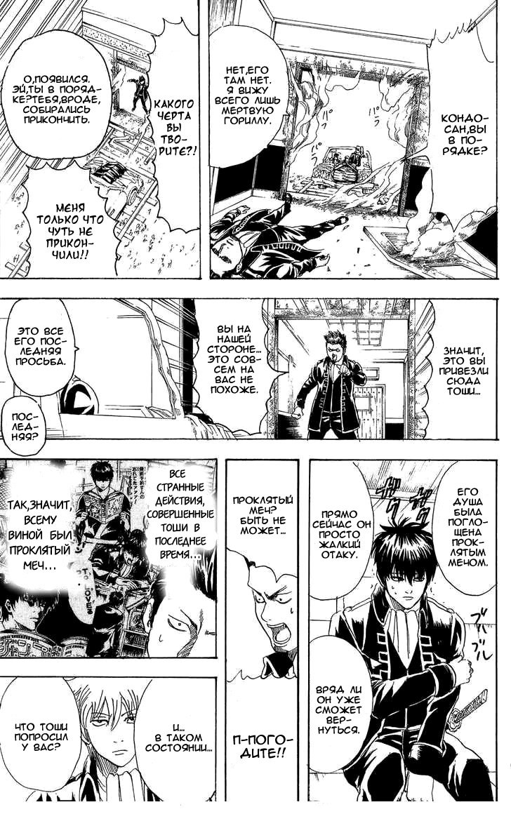 Манга Гинтама - Глава 163 Страница 11