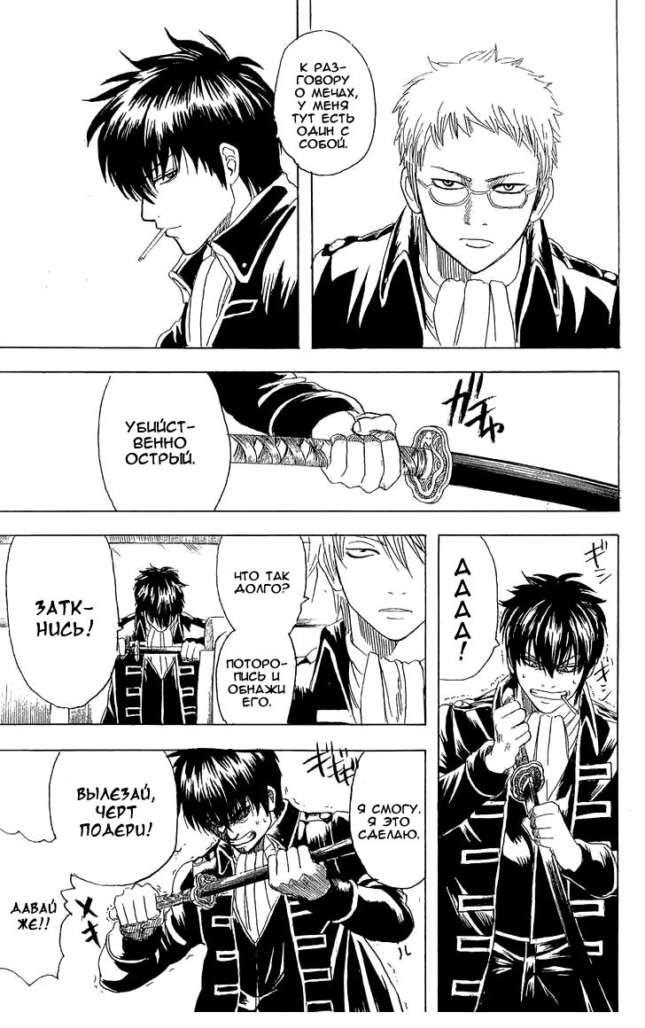 Манга Гинтама - Глава 163 Страница 17