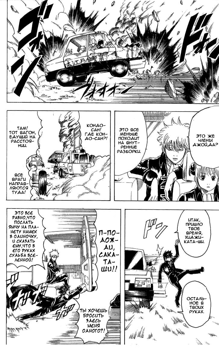 Манга Гинтама - Глава 163 Страница 6