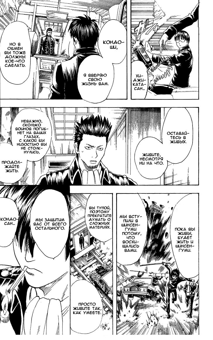 Манга Гинтама - Глава 163 Страница 15