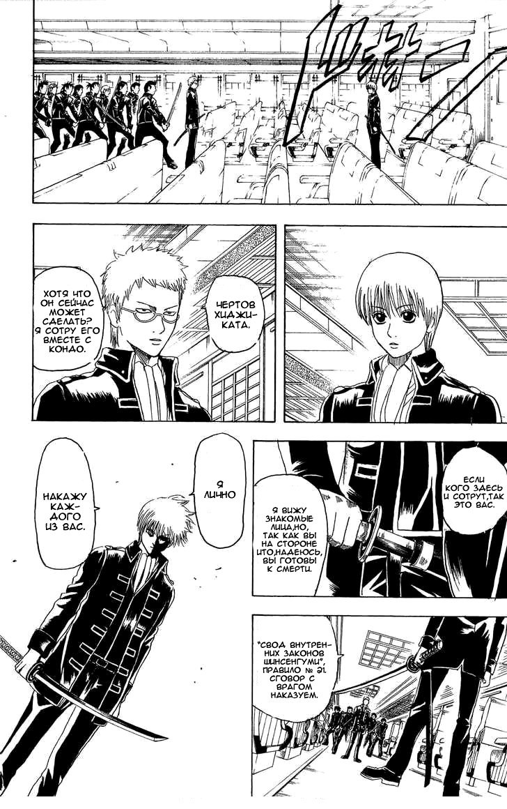 Манга Гинтама - Глава 163 Страница 2