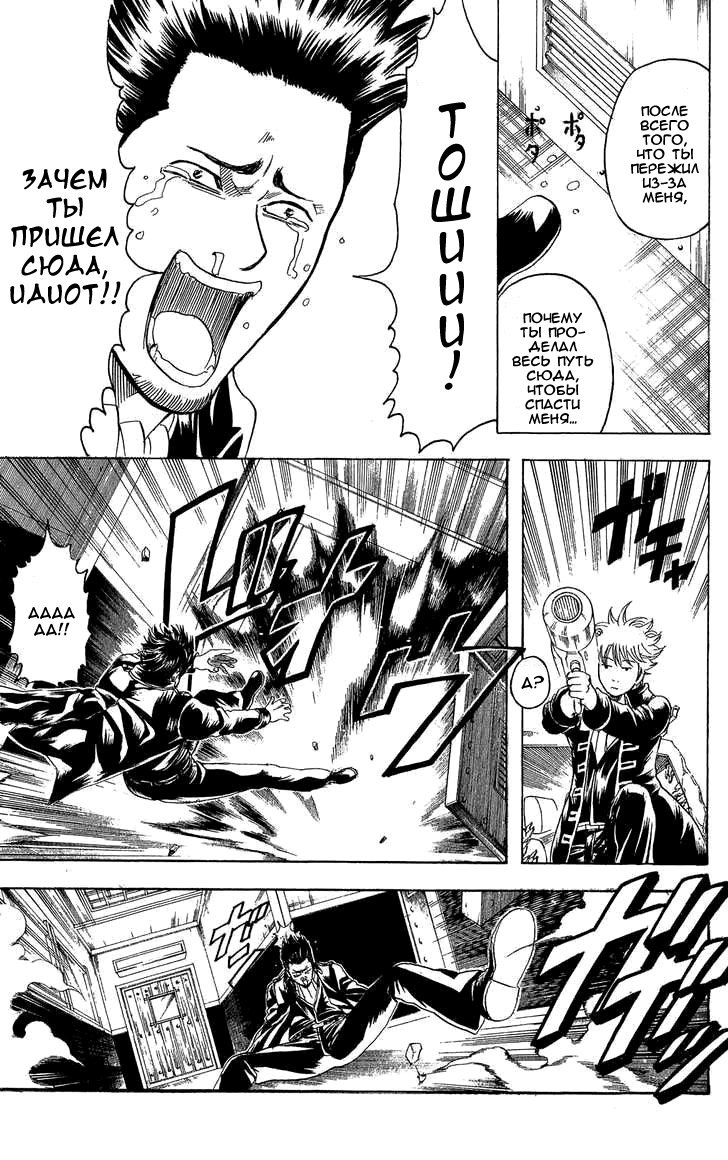 Манга Гинтама - Глава 163 Страница 10
