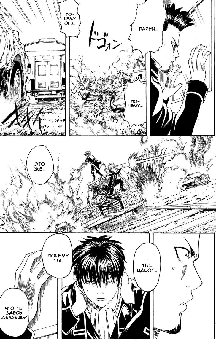 Манга Гинтама - Глава 163 Страница 9