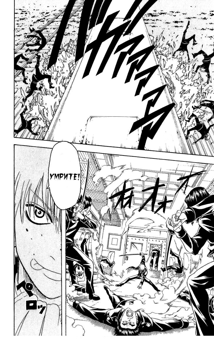 Манга Гинтама - Глава 163 Страница 4