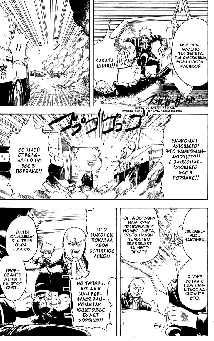 Манга Гинтама - Глава 163 Страница 7