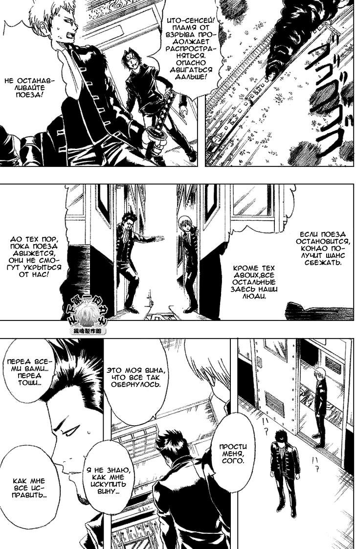 Манга Гинтама - Глава 162 Страница 12