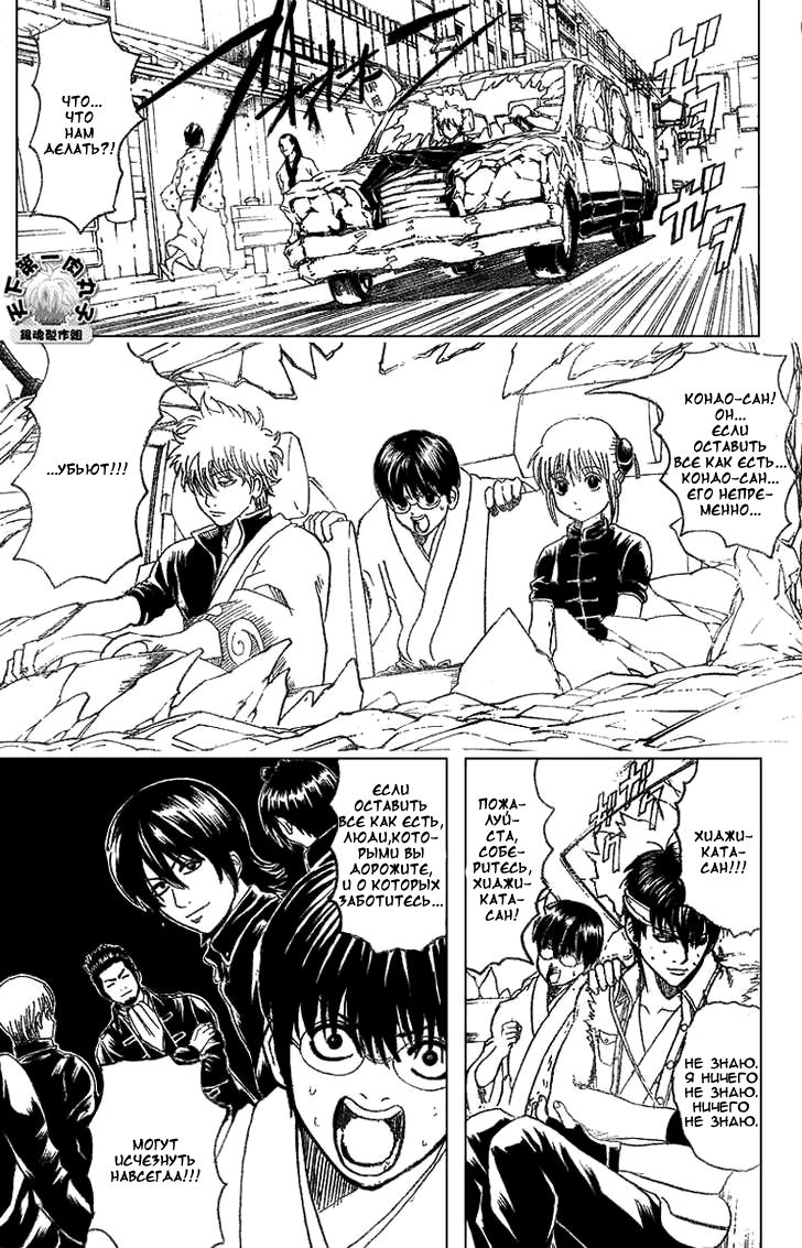 Манга Гинтама - Глава 162 Страница 6