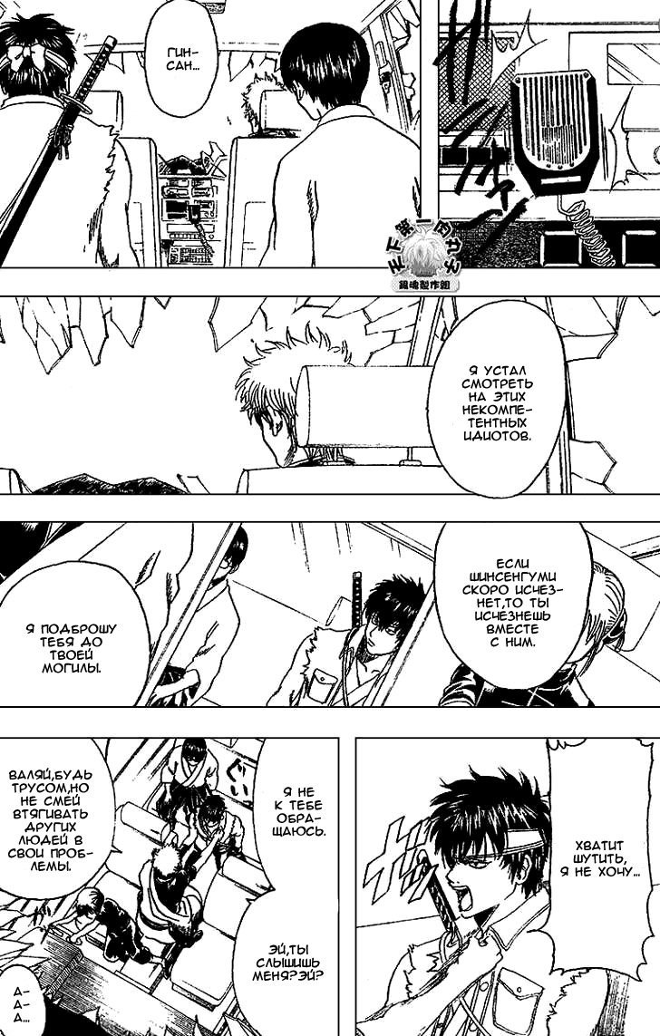 Манга Гинтама - Глава 162 Страница 9