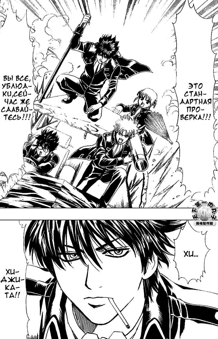 Манга Гинтама - Глава 162 Страница 18