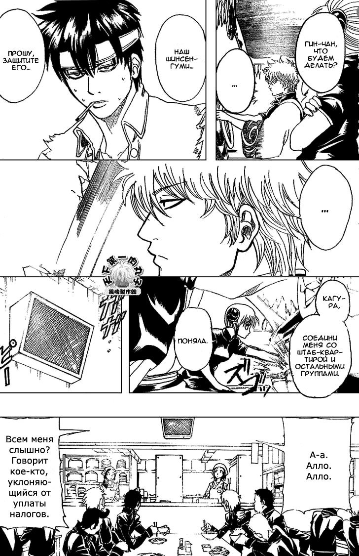 Манга Гинтама - Глава 162 Страница 7