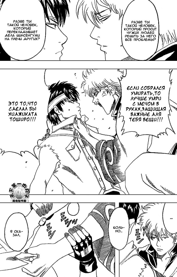 Манга Гинтама - Глава 162 Страница 10