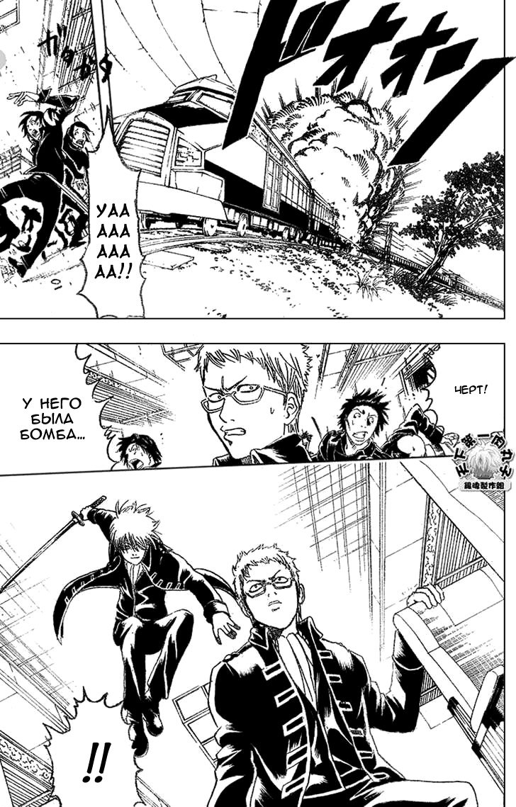 Манга Гинтама - Глава 162 Страница 5