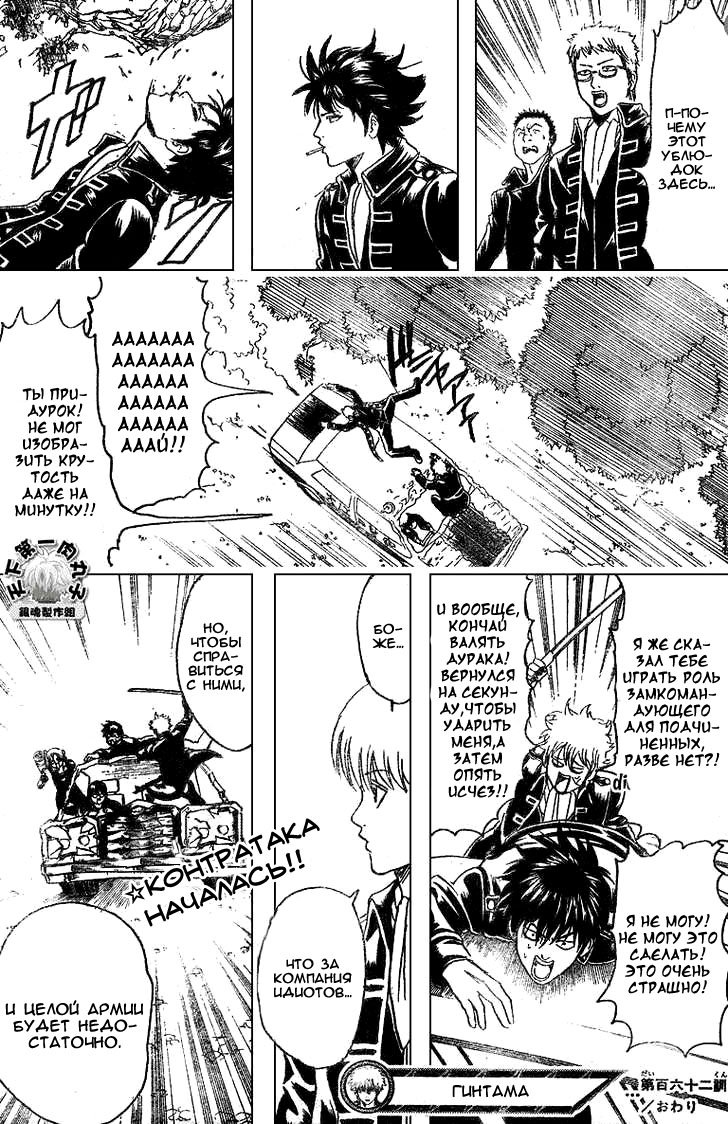 Манга Гинтама - Глава 162 Страница 19