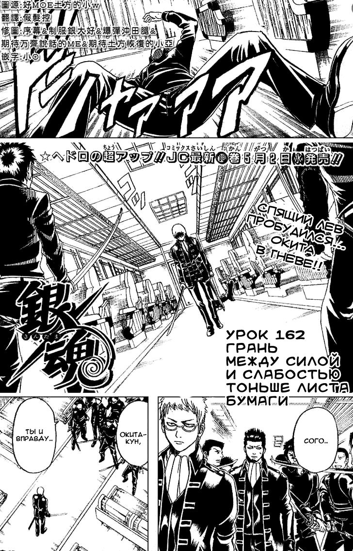 Манга Гинтама - Глава 162 Страница 1