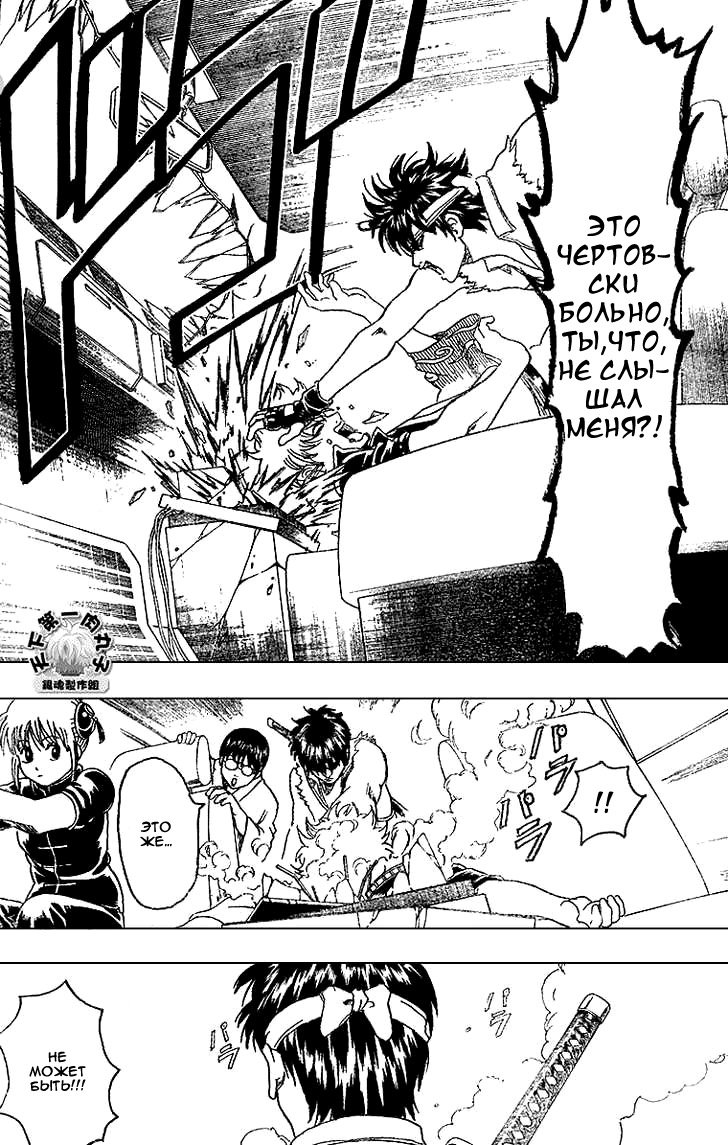 Манга Гинтама - Глава 162 Страница 11