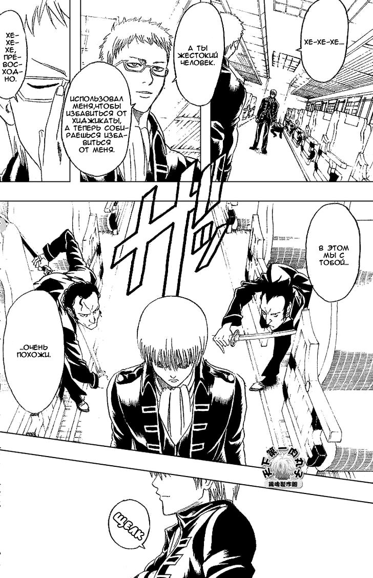 Манга Гинтама - Глава 162 Страница 4