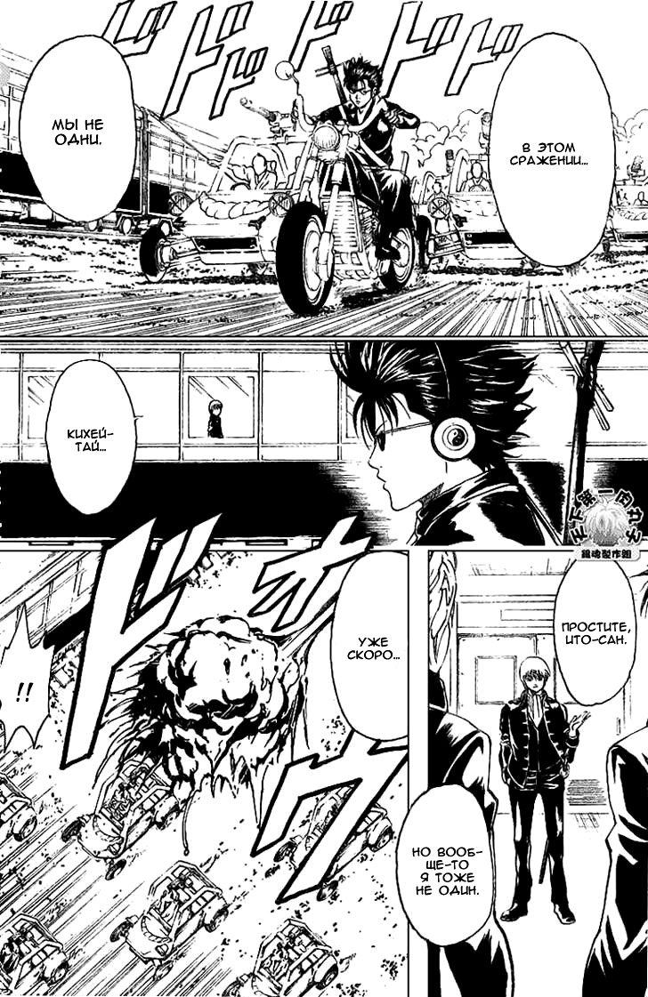 Манга Гинтама - Глава 162 Страница 16