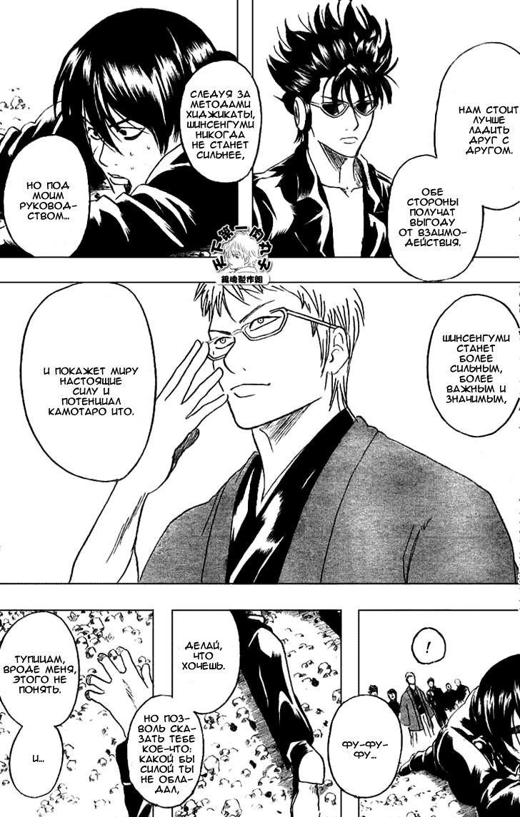 Манга Гинтама - Глава 161 Страница 3
