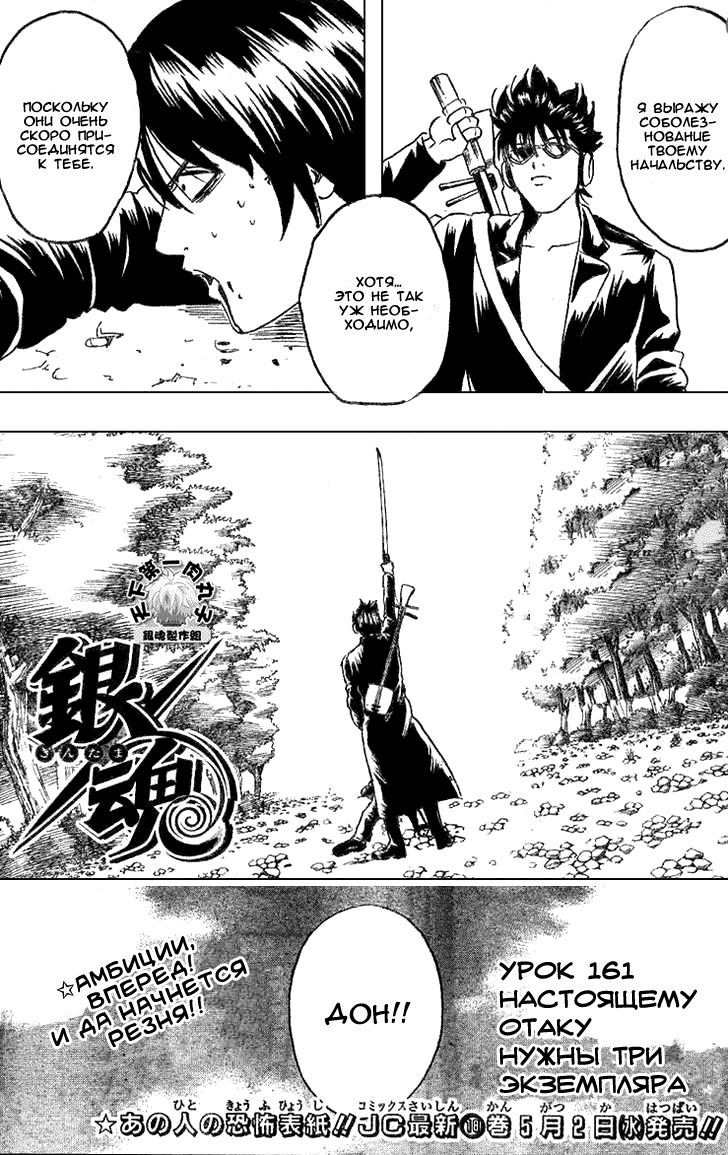 Манга Гинтама - Глава 161 Страница 5