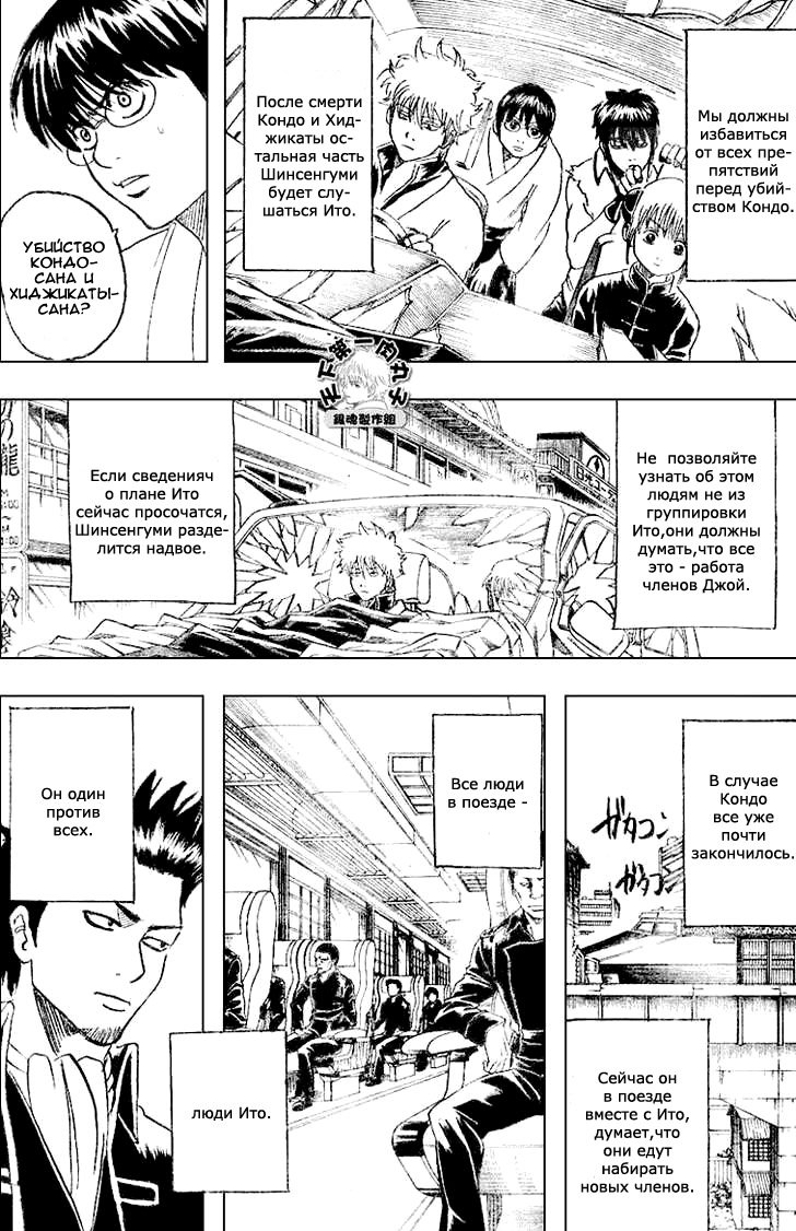 Манга Гинтама - Глава 161 Страница 13