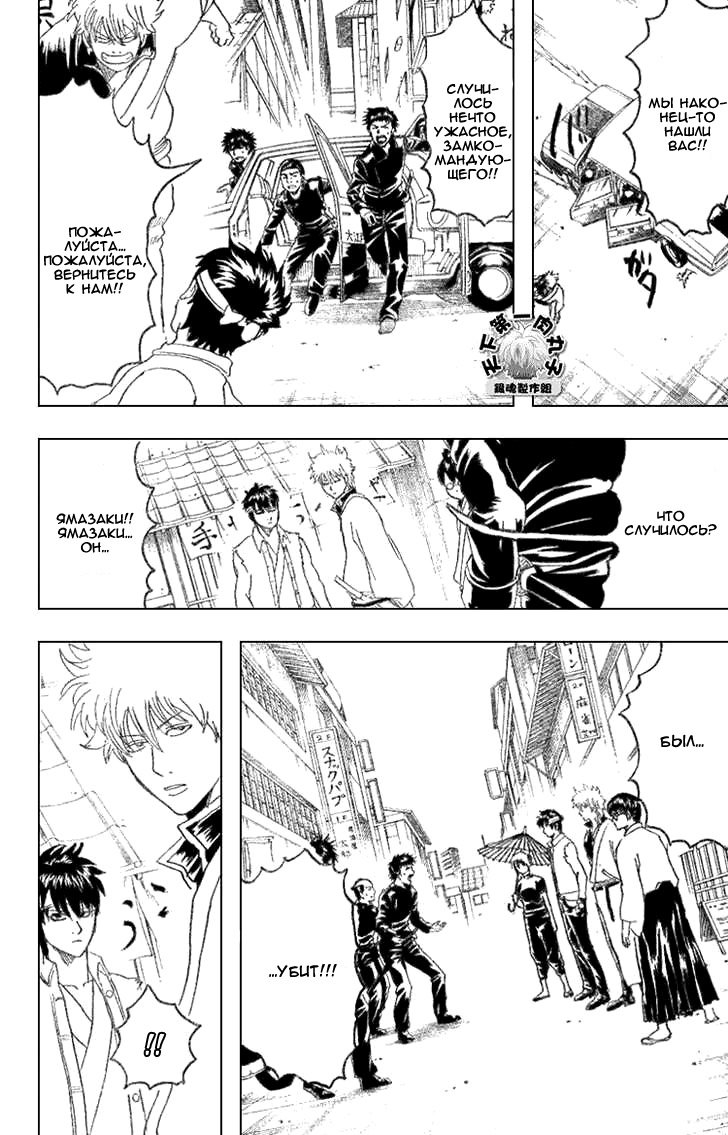 Манга Гинтама - Глава 161 Страница 8