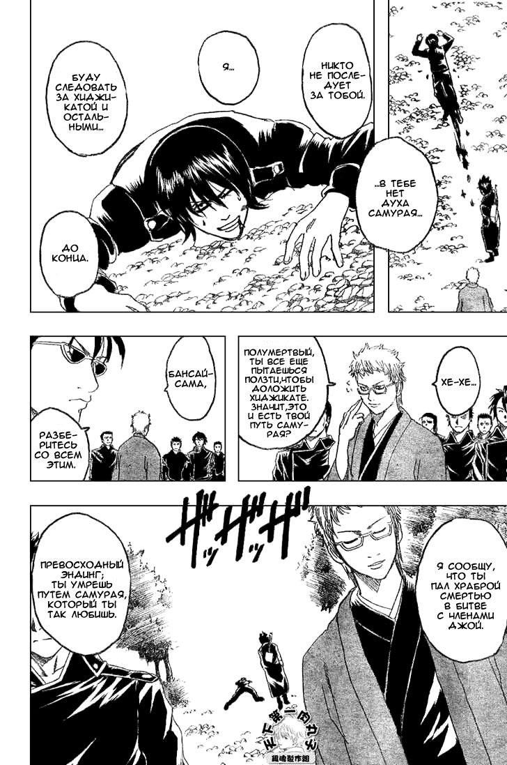 Манга Гинтама - Глава 161 Страница 4