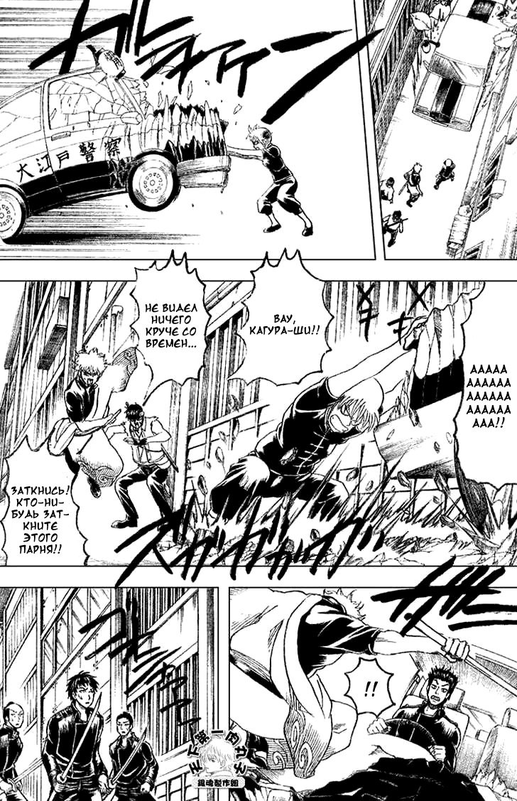 Манга Гинтама - Глава 161 Страница 11