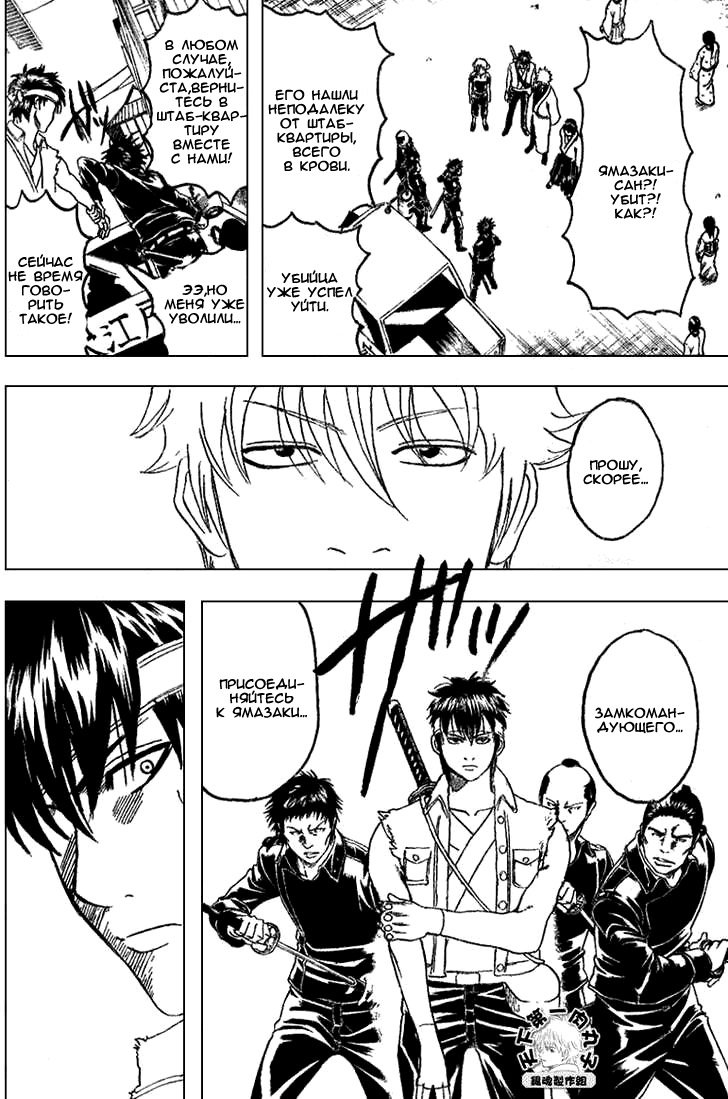 Манга Гинтама - Глава 161 Страница 9