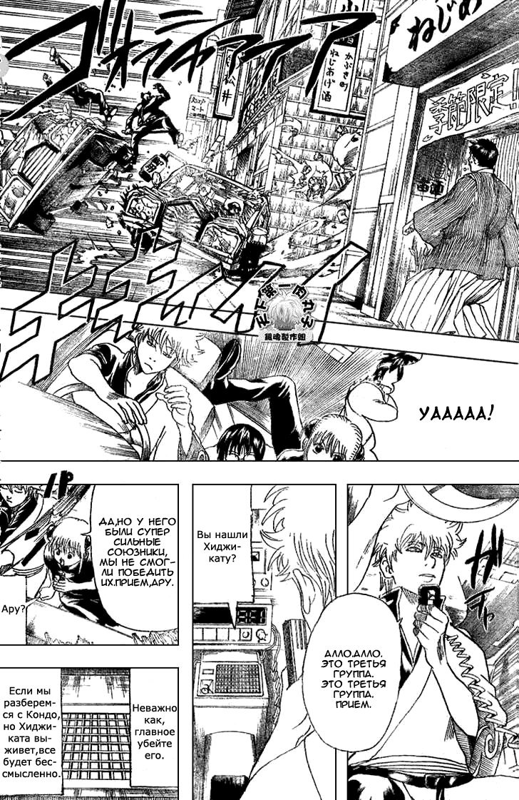 Манга Гинтама - Глава 161 Страница 12