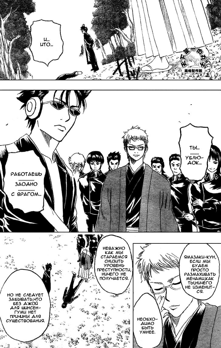 Манга Гинтама - Глава 161 Страница 2