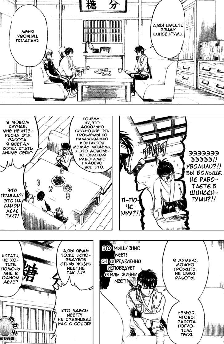 Манга Гинтама - Глава 160 Страница 10