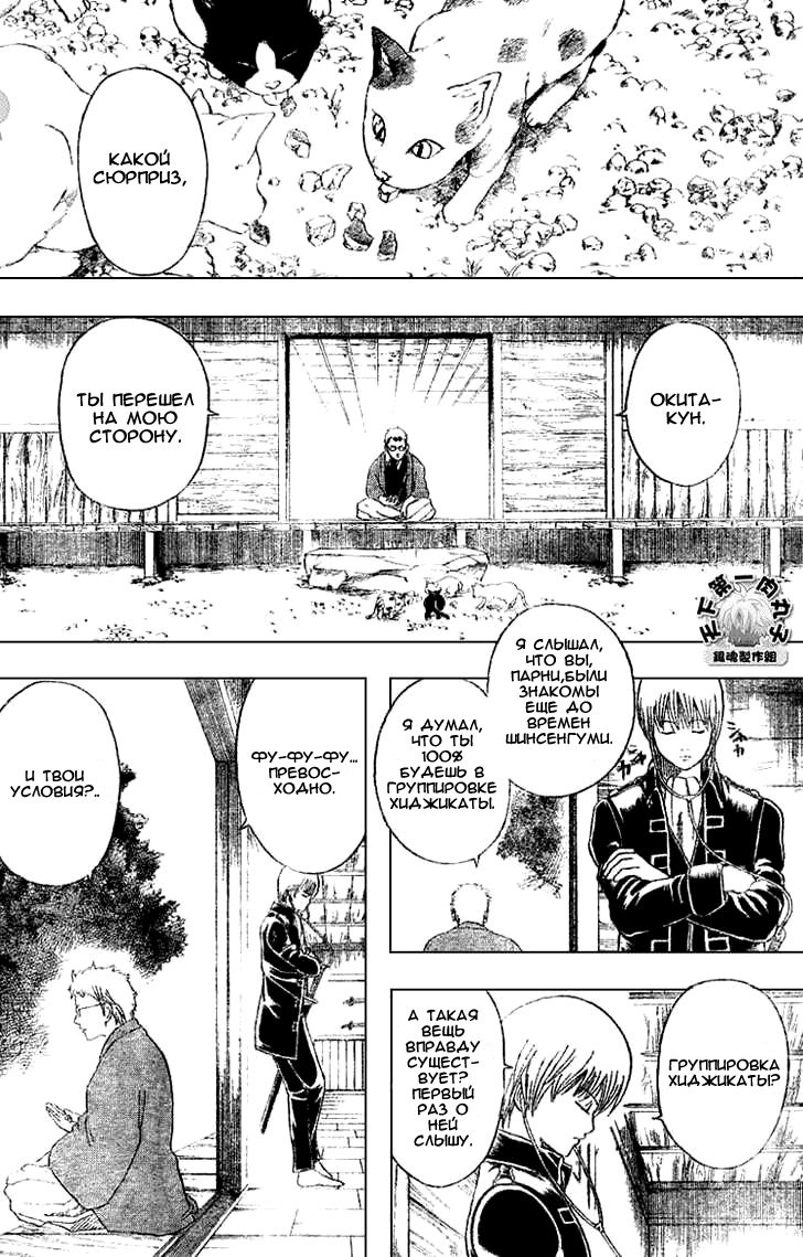 Манга Гинтама - Глава 160 Страница 6