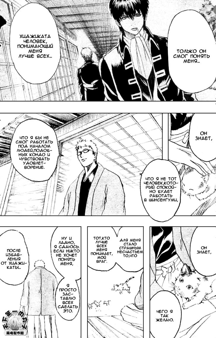 Манга Гинтама - Глава 160 Страница 16