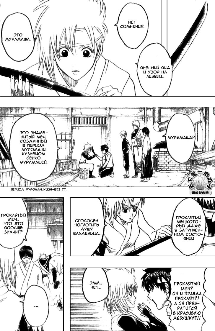 Манга Гинтама - Глава 160 Страница 12