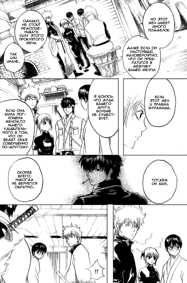 Манга Гинтама - Глава 160 Страница 14