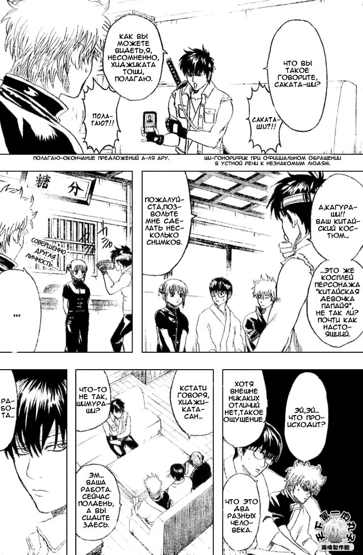 Манга Гинтама - Глава 160 Страница 9