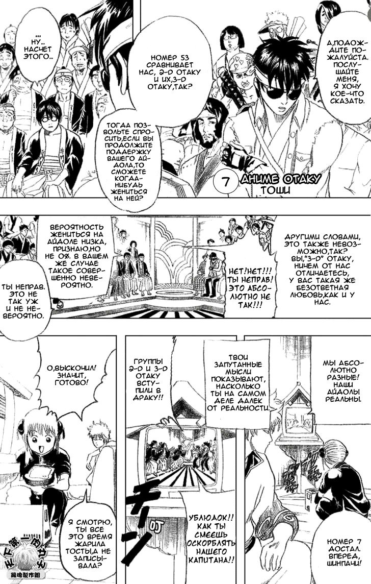 Манга Гинтама - Глава 160 Страница 3