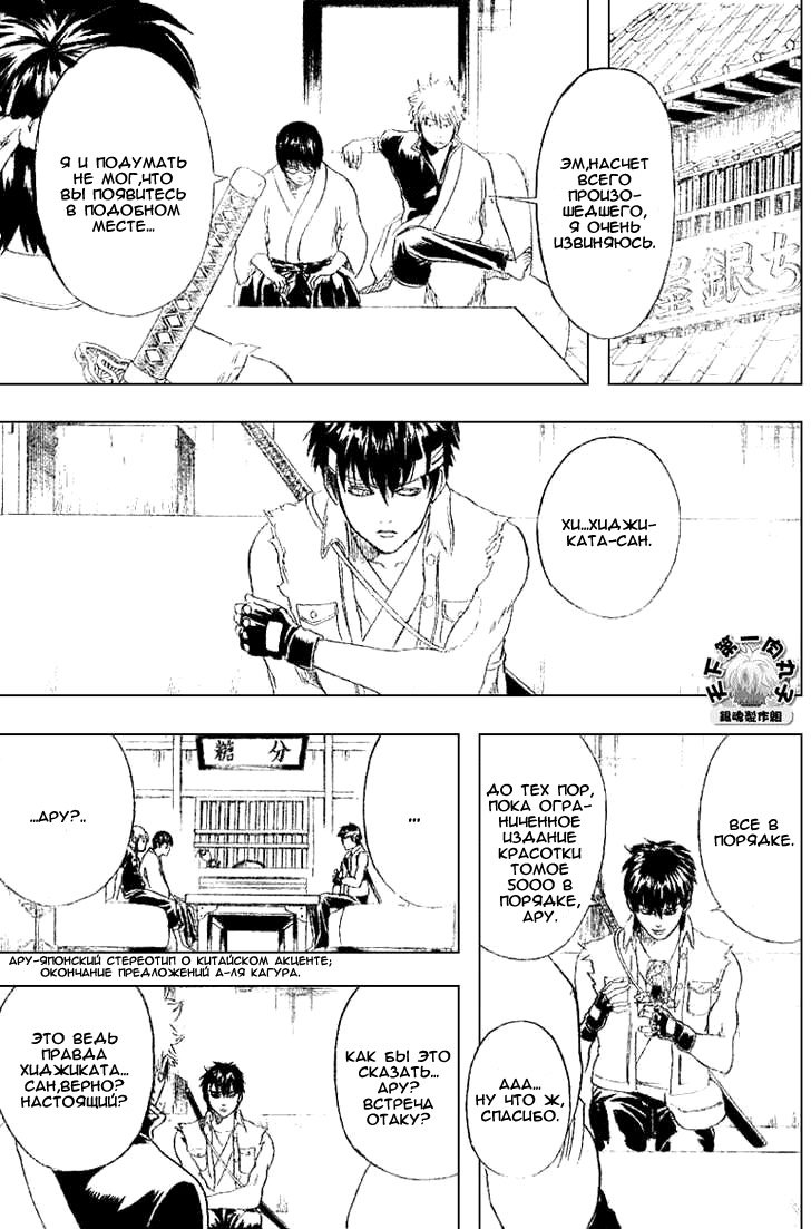 Манга Гинтама - Глава 160 Страница 8